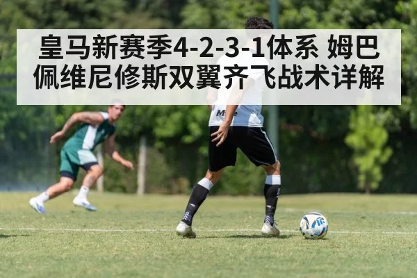 football wing attack