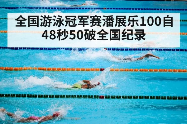 swimming competition pool