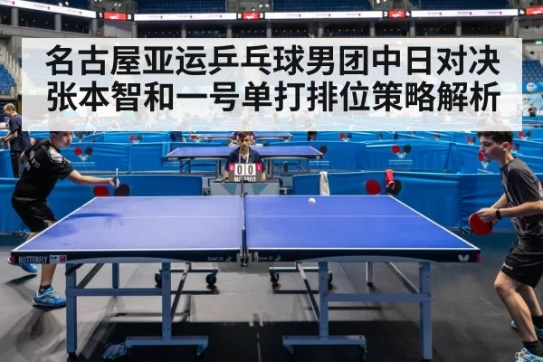 table tennis match arena