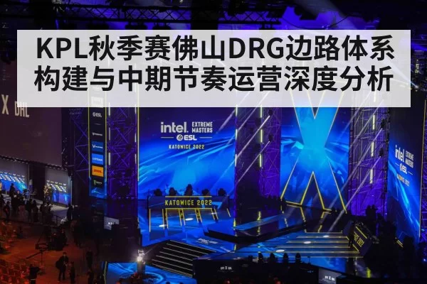 esports tournament stage competition